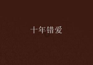 调兵遣将三军混战
